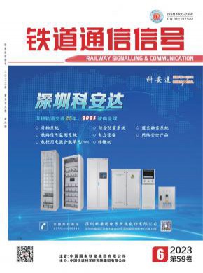 铁道通信信号期刊